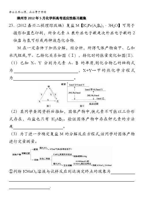 福建省漳州市2012届高三高考适应性练习化学试题