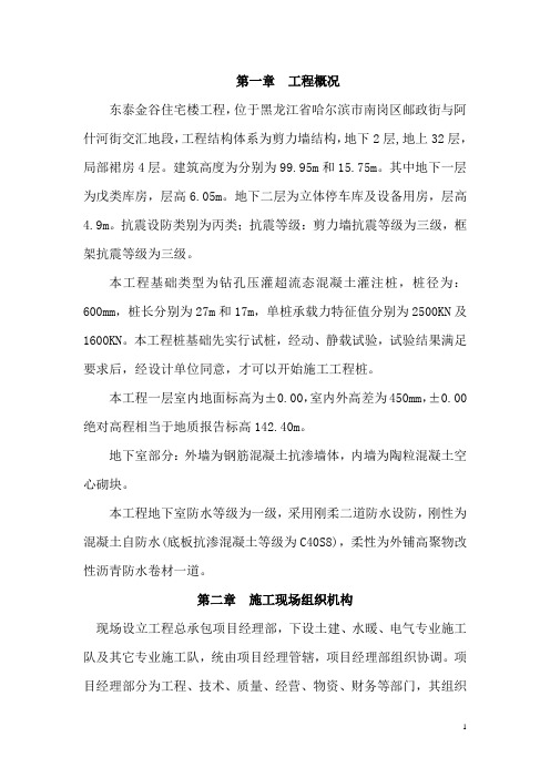 正负零以下施工方案