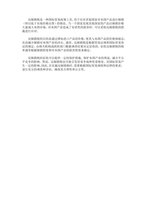 反倾销税名词解释