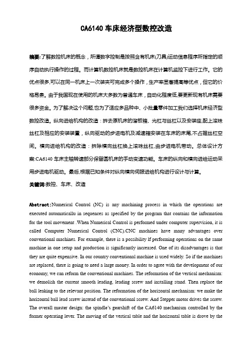 CA6140车床经济型数控改造