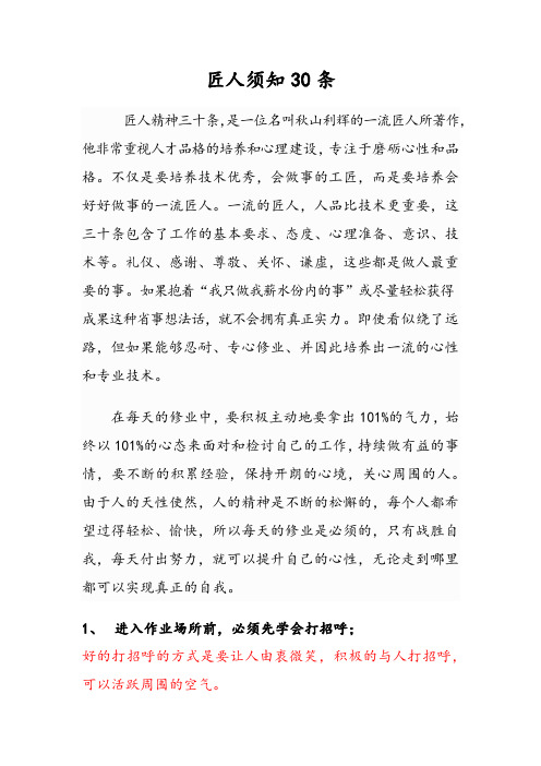 匠人须知30条_演讲主持_工作范文_实用文档