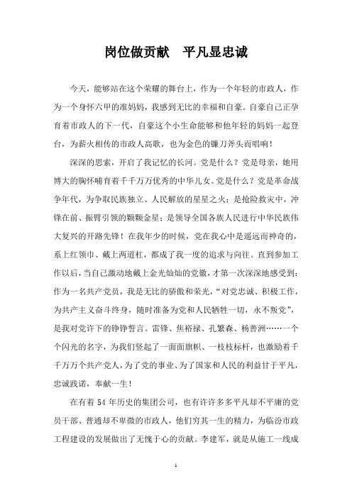 岗位做贡献,平凡显忠诚
