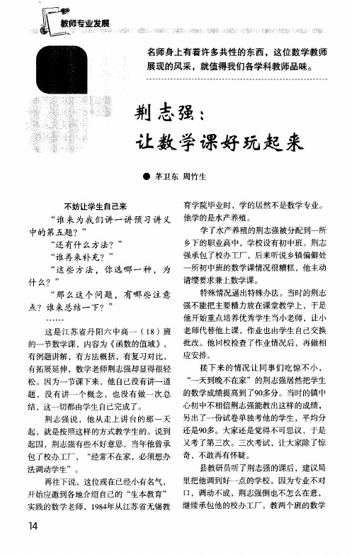 荆志强：让数学课好玩起来