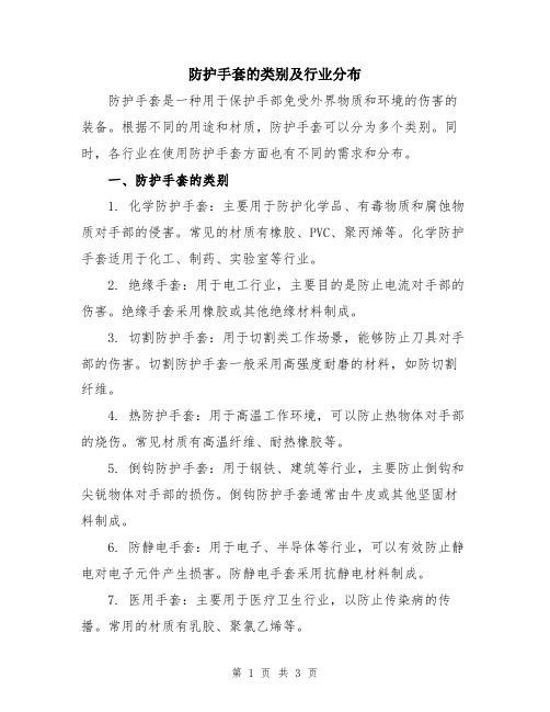 防护手套的类别及行业分布