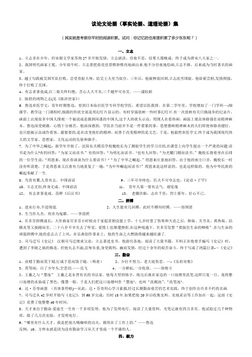 议论文论据(事实论据、道理论据)集