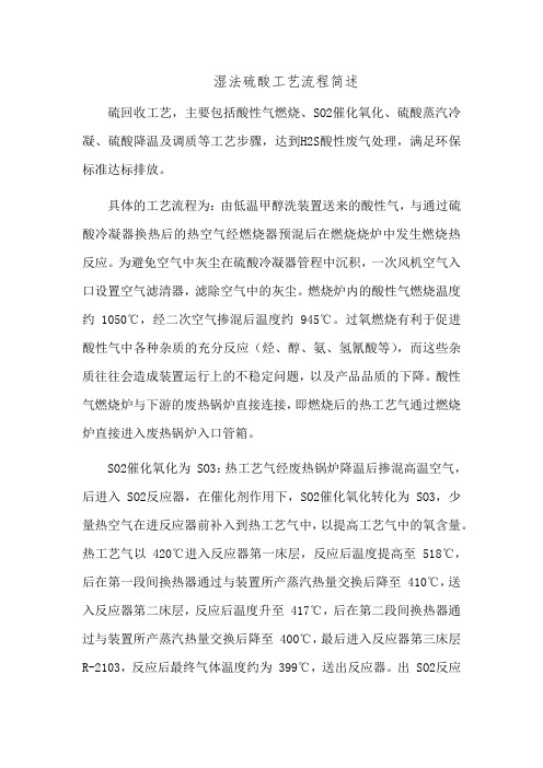 湿法硫酸工艺流程简述