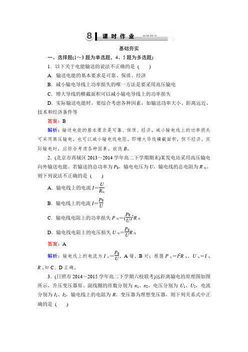 电能的输送 每课一练(含解析) (19)