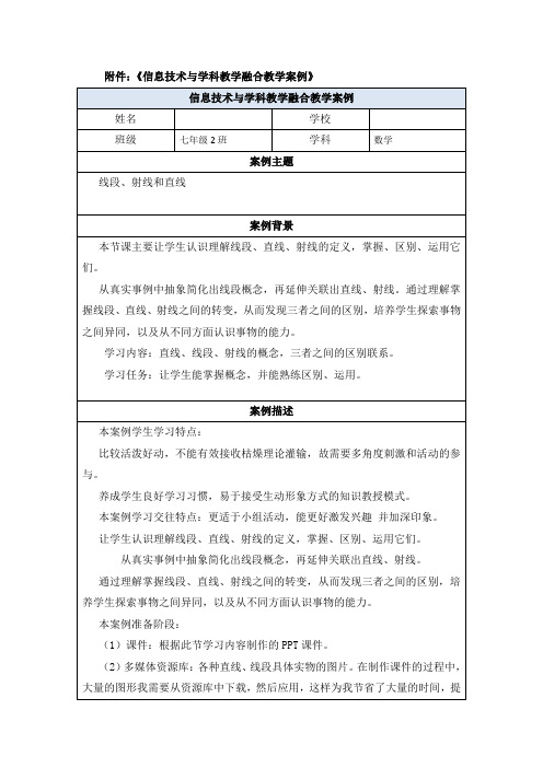 初中数学信息技术与学科教学融合教学案例2