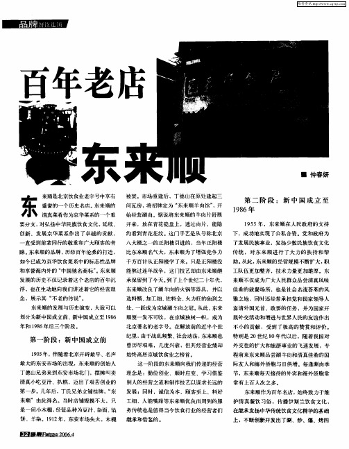 百年老店东来顺