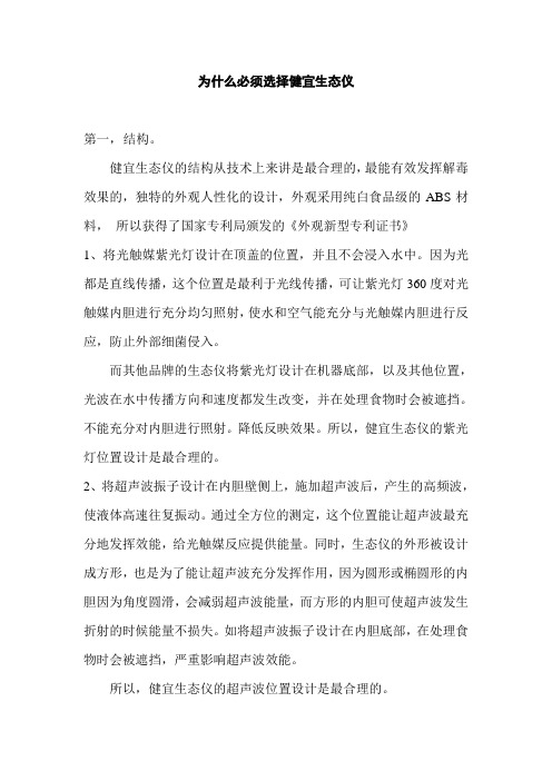 为什么必须选择健宜生态仪