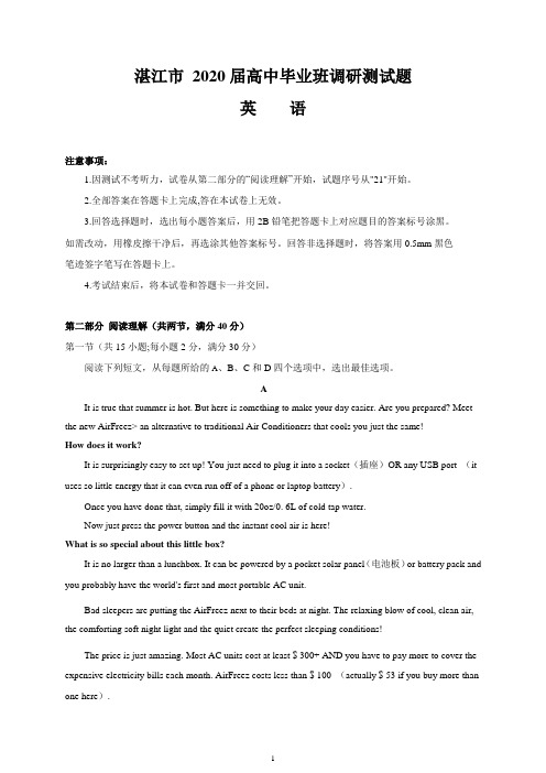 湛江市2020届高中毕业班调研测试题(英语)