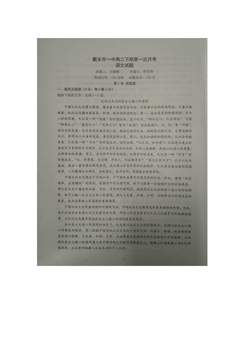 河南省新乡市2015-2016学年高二语文下册第一次月考试题