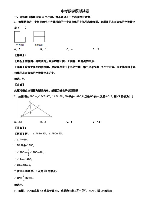 (汇总3份试卷)2018年东莞市中考数学一模数学试题及答案