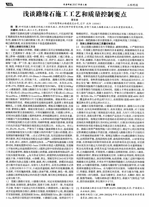 浅谈路缘石施工工艺和质量控制要点