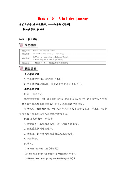 外研版英语七年级下册Module10_Unit 1 第1课时单元教案与反思