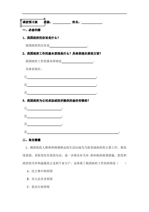 【人教版】高一政治必修2教学案： 2.3.2《政府的责任：对人民负责》