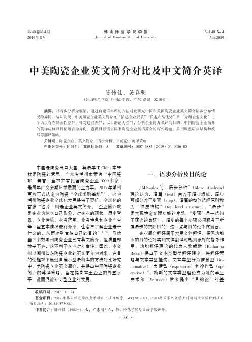 中美陶瓷企业英文简介对比及中文简介英译