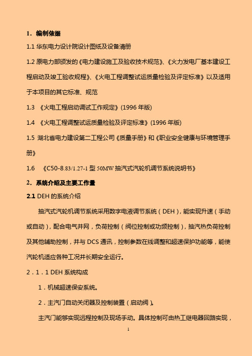 DEH调试具体方案