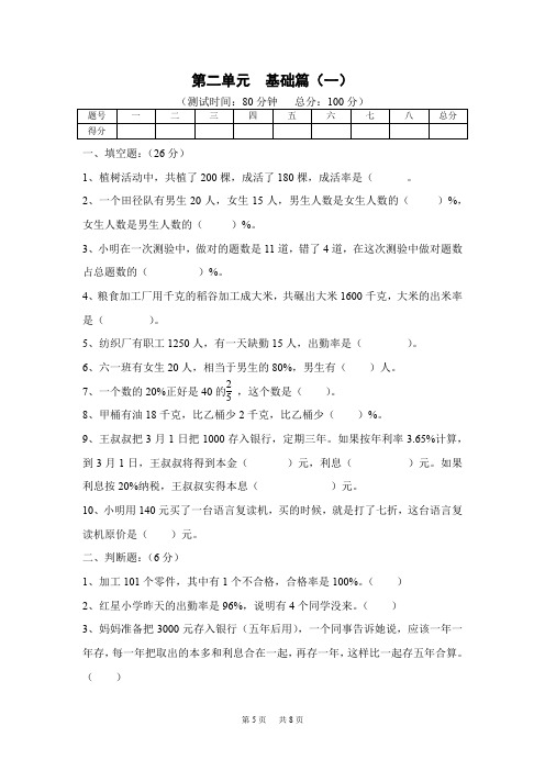 北师大版六年级上册(第11册)练习 第二单元检测3套