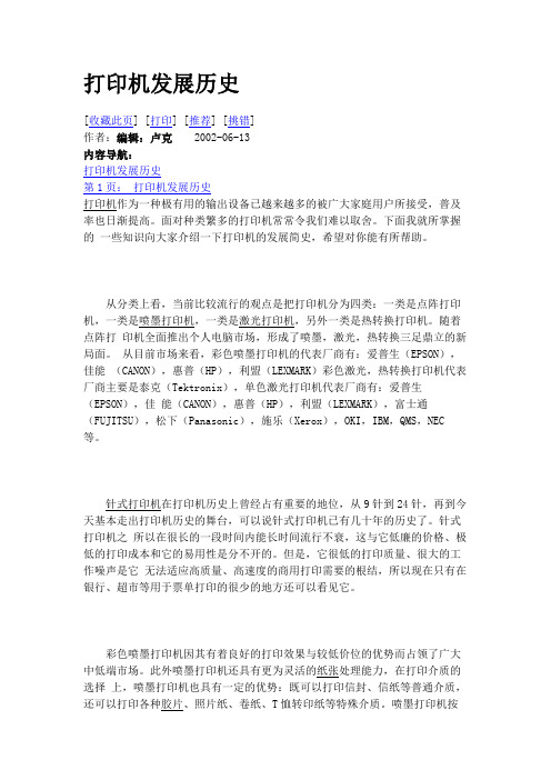 打印机发展历史