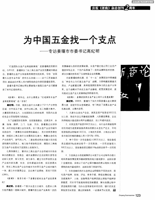 为中国五金找一个支点——专访姜堰市市委书记高纪明