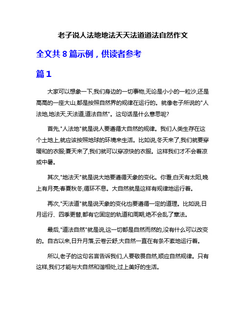 老子说人法地地法天天法道道法自然作文