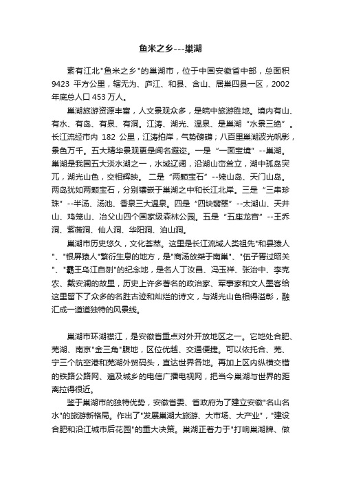 鱼米之乡---巢湖