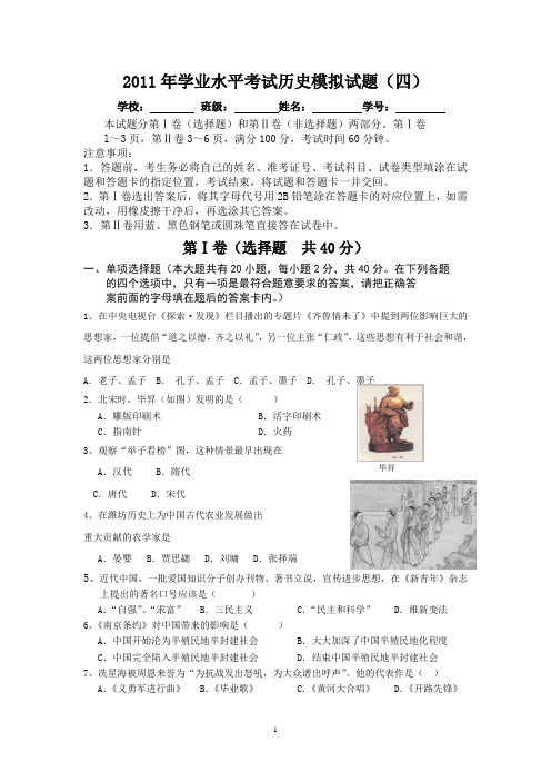 初三历史模拟试题含答案(四)