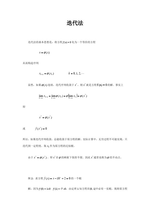 迭代法