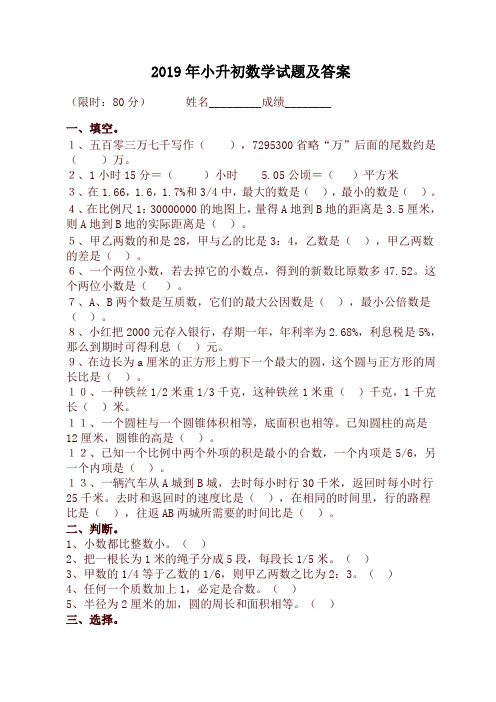 2019年小升初数学试卷及答案(12套)