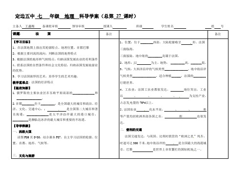 法国导学案