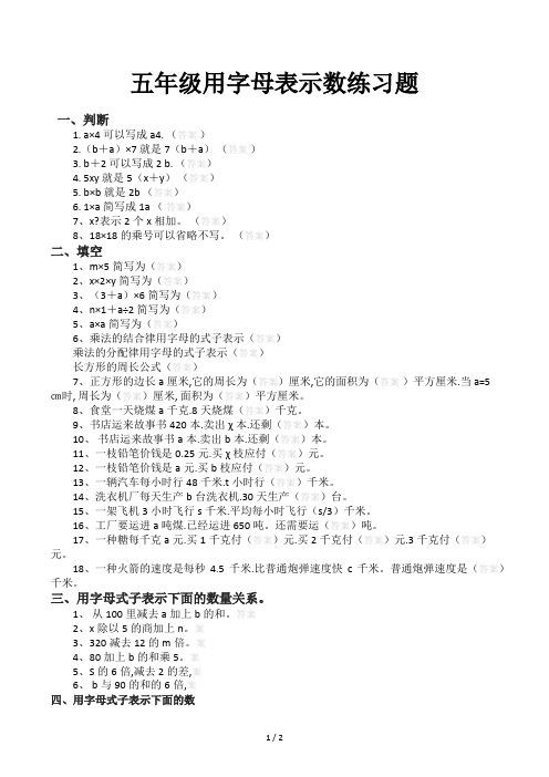 五年级用字母表示数练习题