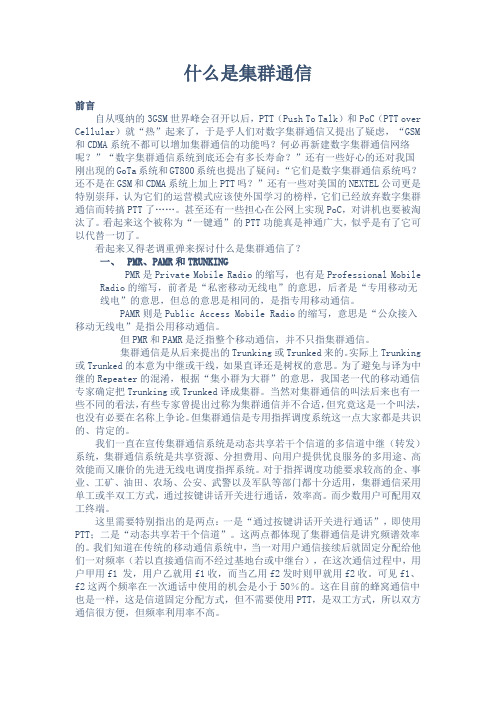 什么是集群通信
