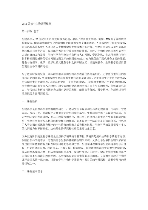 2011初中生物课标