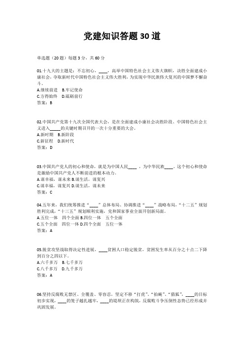 党建知识答题(选择题含答案) - 副本