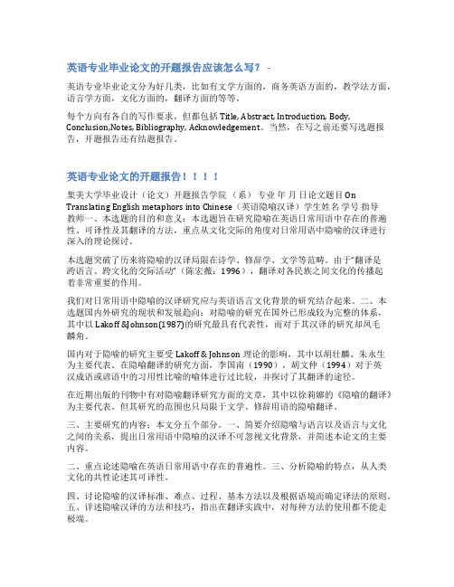 外国语学院开题报告范文