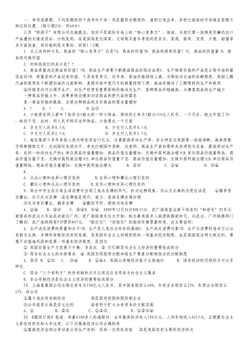广西自治区玉林市育才中学2012-2013学年高一上学期期中考试政治试题(无答案).pdf
