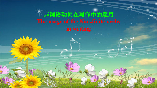 高中英语非谓语动词在写作中的运用  课件