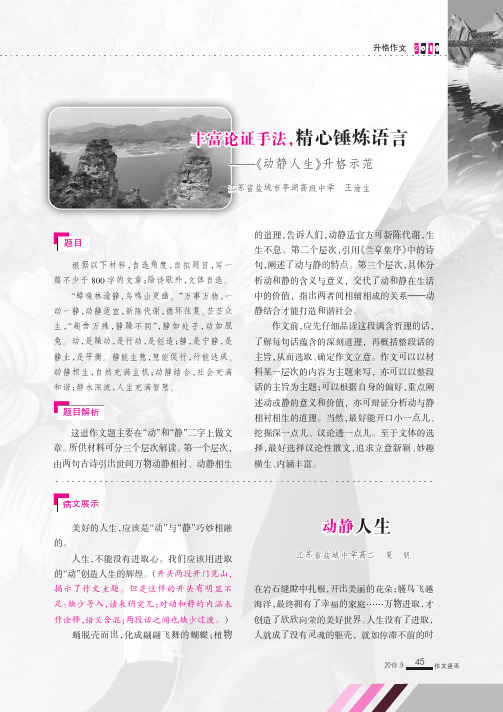 丰富论证手法,精心锤炼语言--《动静人生》升格示范