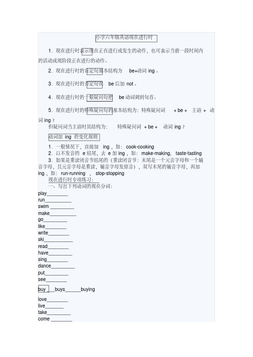 MK_【精品】小学六年级英语现在进行时