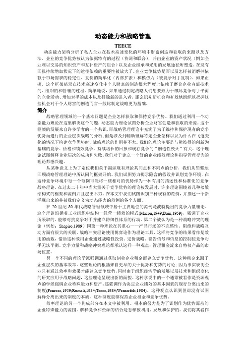 动态能力