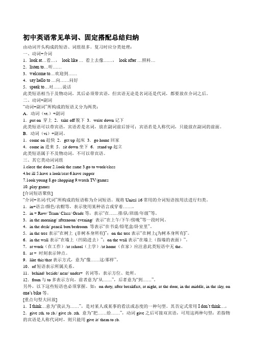 初中英语常见固定搭配总结归纳