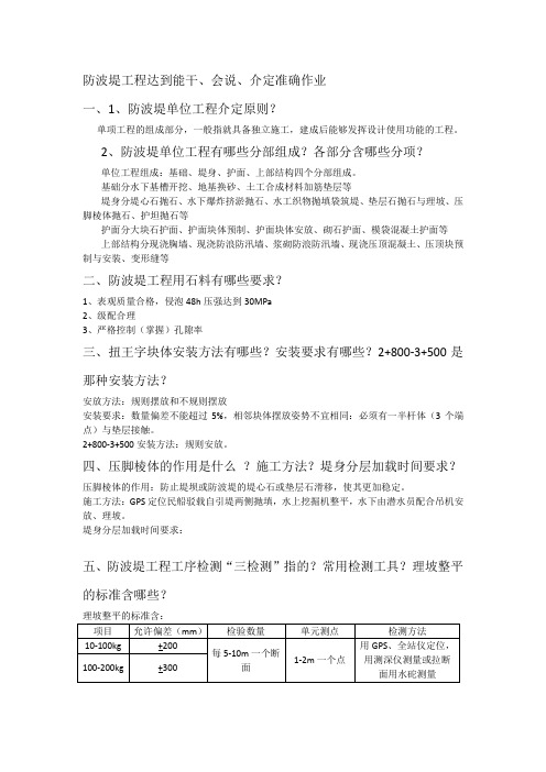 防波堤工程达到能干会说