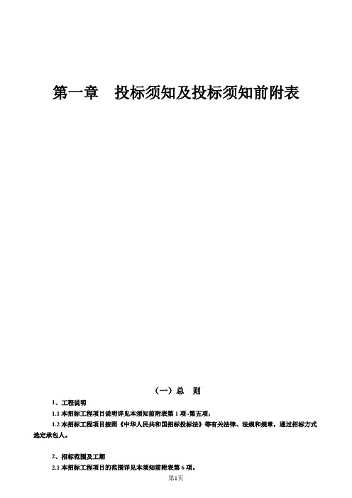 投标须知及投标须1