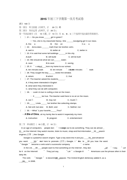 2015初三下学期第一次月考试卷2.pdf