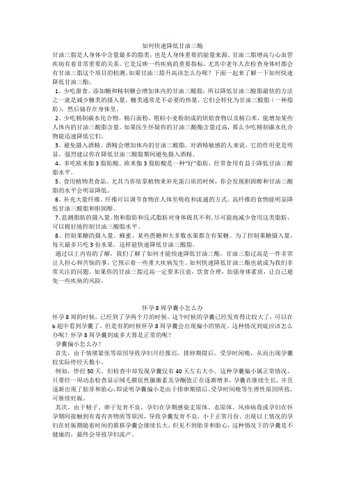 育儿知识：如何快速降低甘油三酯