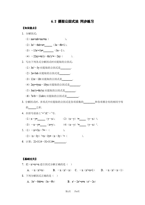 初中数学：6.2提取公因式法同步练习2(浙教版七年级下册)