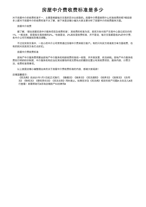 房屋中介费收费标准是多少