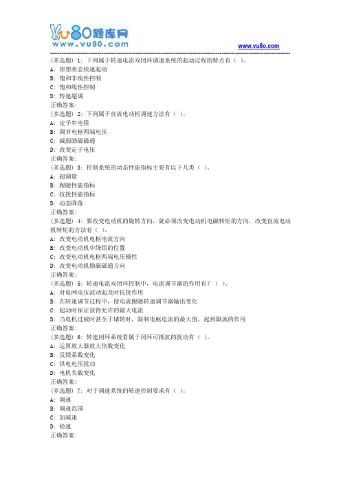 华东《电力拖动自控系统》2018年春学期在线作业(二)