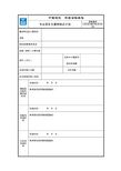 CSCEC8B-PM-B10409专业项目主要控制点计划